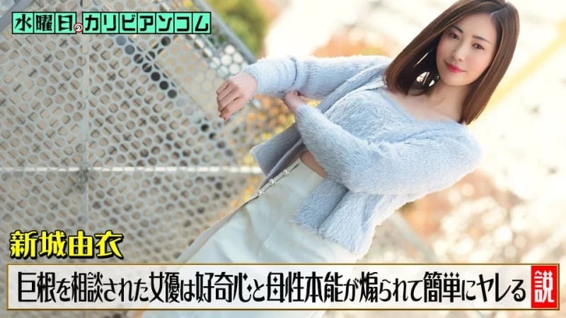 Caribbeancom-033126-001 - Thứ Tư Trên Caribbeancom ~Lý Thuyết Cho Rằng Khi Một Nữ Diễn Viên Được Một Người Đàn Ông Lo Lắng Về Việc Có Dương Vật Lớn Hỏi Ý Kiến, Sự Tò Mò Và Bản Năng Làm Mẹ Của Cô Ấy Sẽ Trỗi Dậy, Và Cô Ấy Dễ Dàng Chấp Nhận Những Lời Ve Vãn Của Anh Ta~